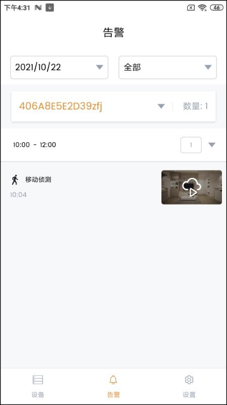 IPC360 Home摄像机截图4