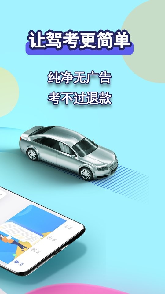 驾考理论考驾照最新版截图2