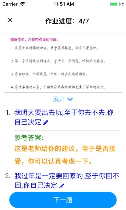 易度软件截图2