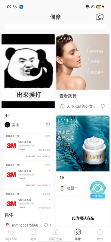 明眸皓齿手机端截图4