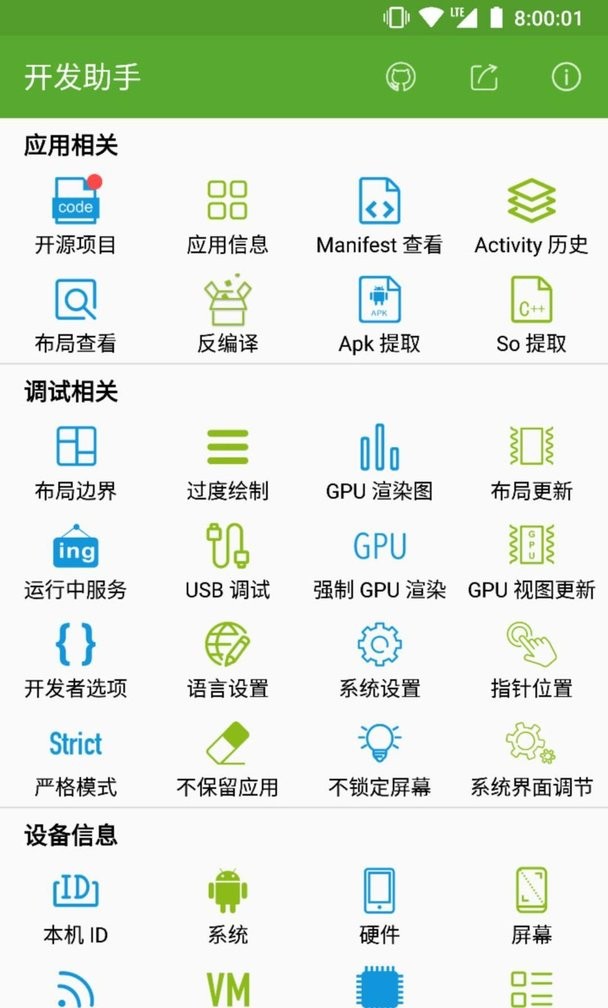 开发助手app下载
