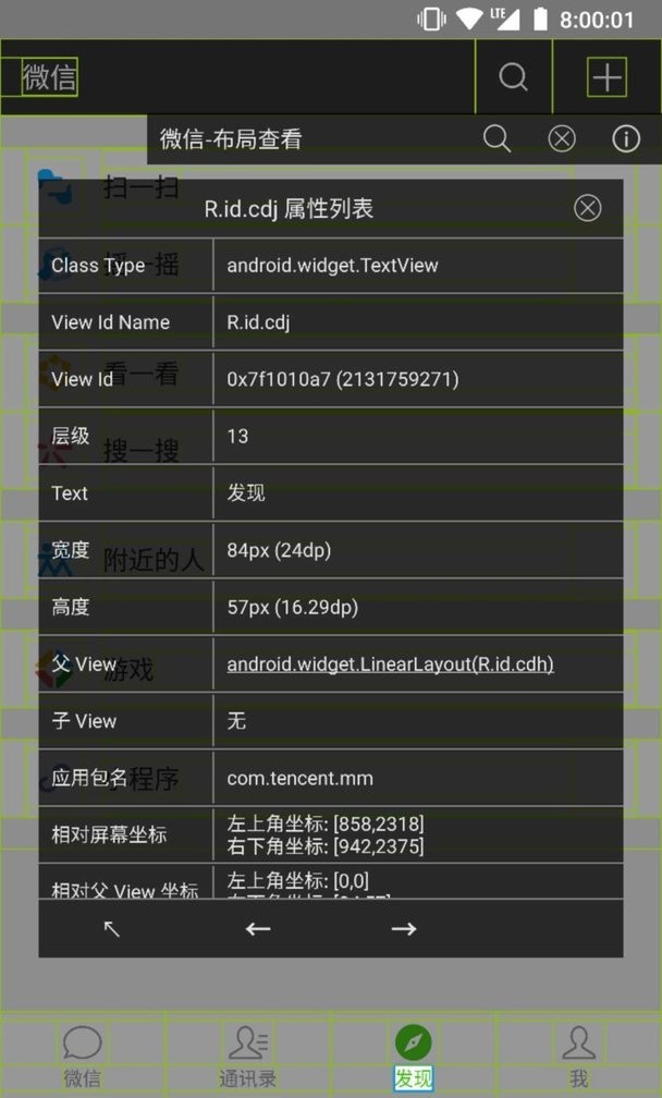 开发助手最新版(安卓开发工具)截图3