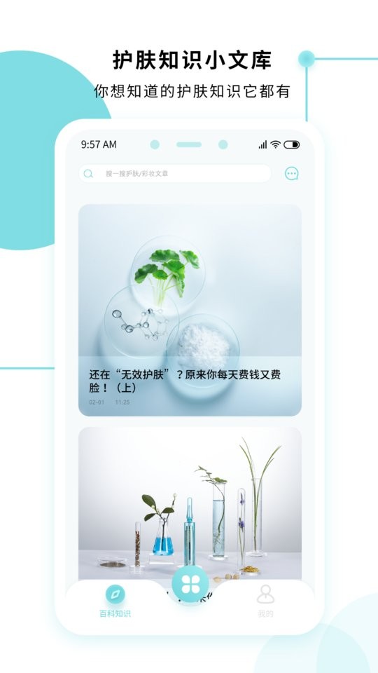 美丽肌因最新版截图1