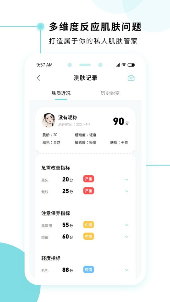 美丽肌因最新版截图2