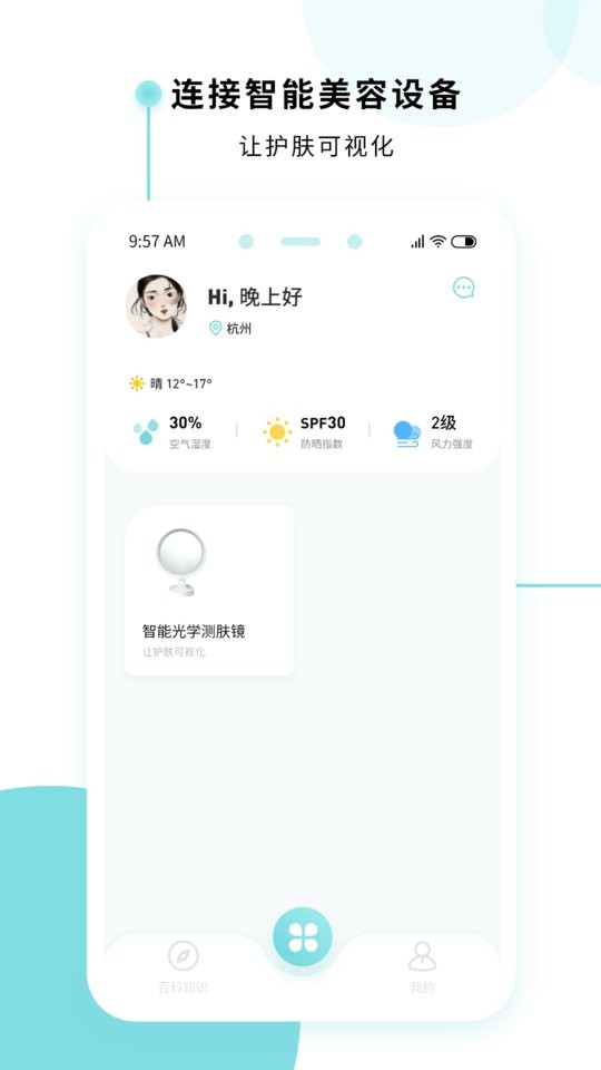美丽肌因最新版截图4