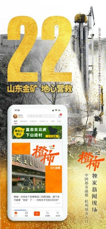 杭州橙柿互动截图1