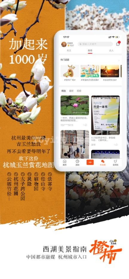 杭州橙柿互动截图2