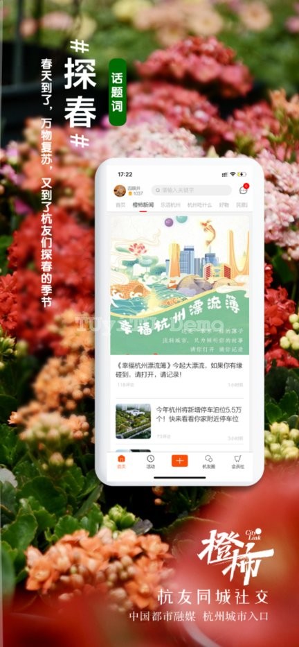 杭州橙柿互动截图4