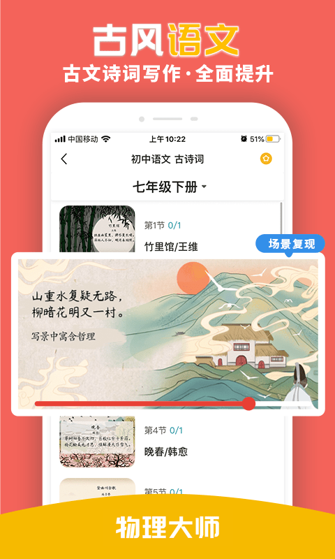 物理大师初高中版app下载