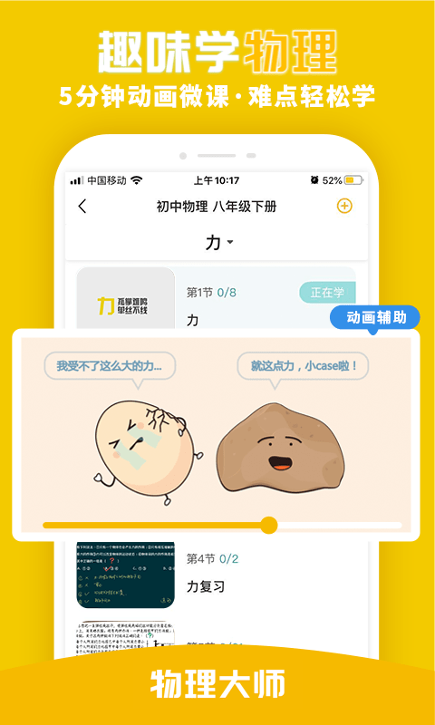 物理大师免费版最新版截图1