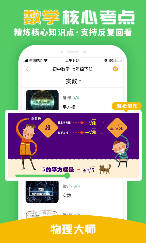 物理大师免费版最新版截图2