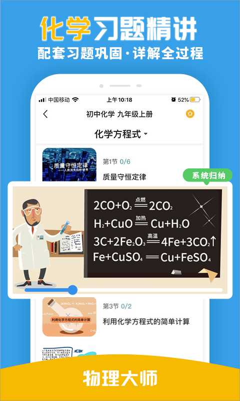 物理大师免费版最新版截图3
