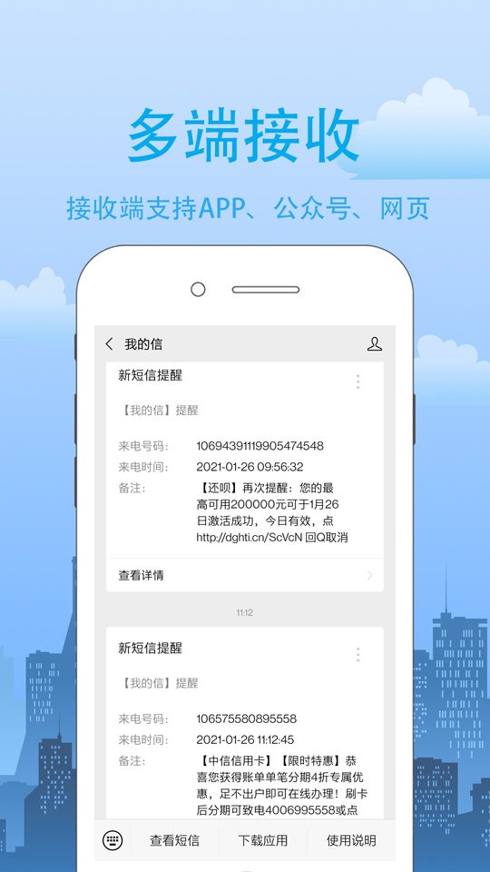 我的信手机版截图2