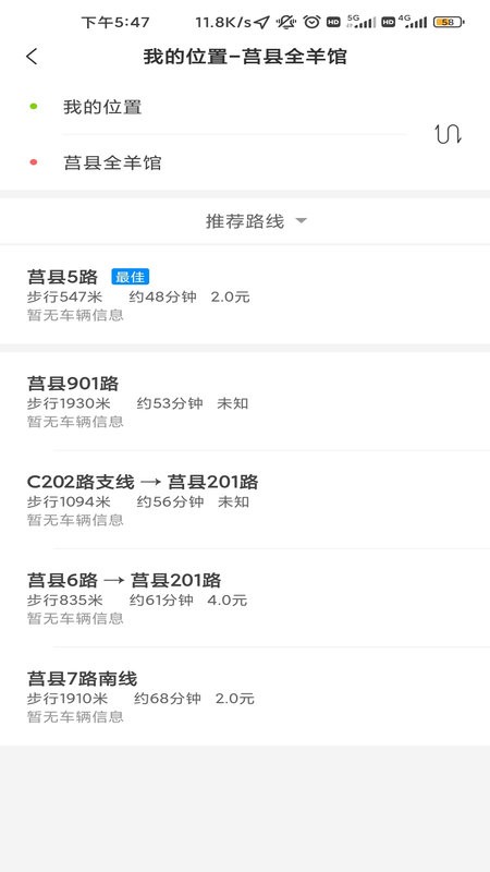 莒州行软件截图1