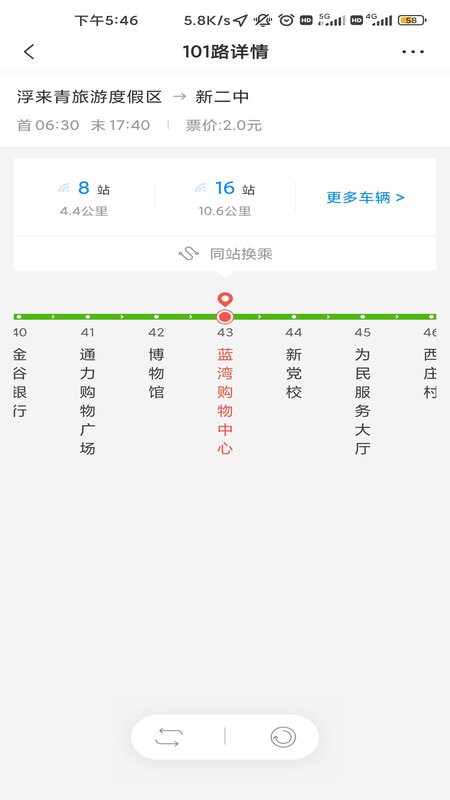莒州行软件截图2