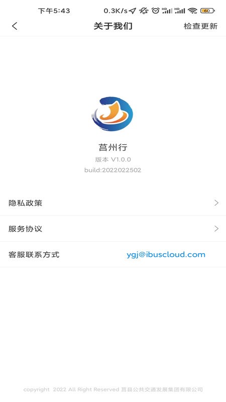 莒州行软件截图3