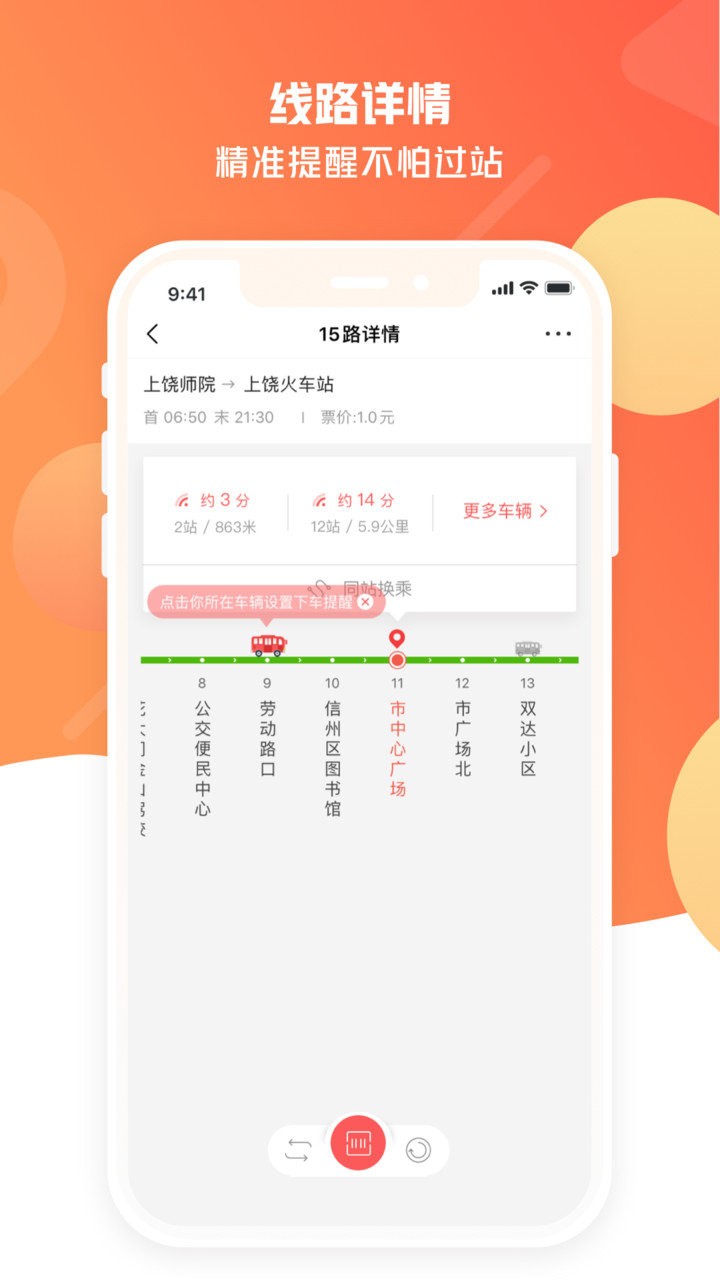 饶城通官方版