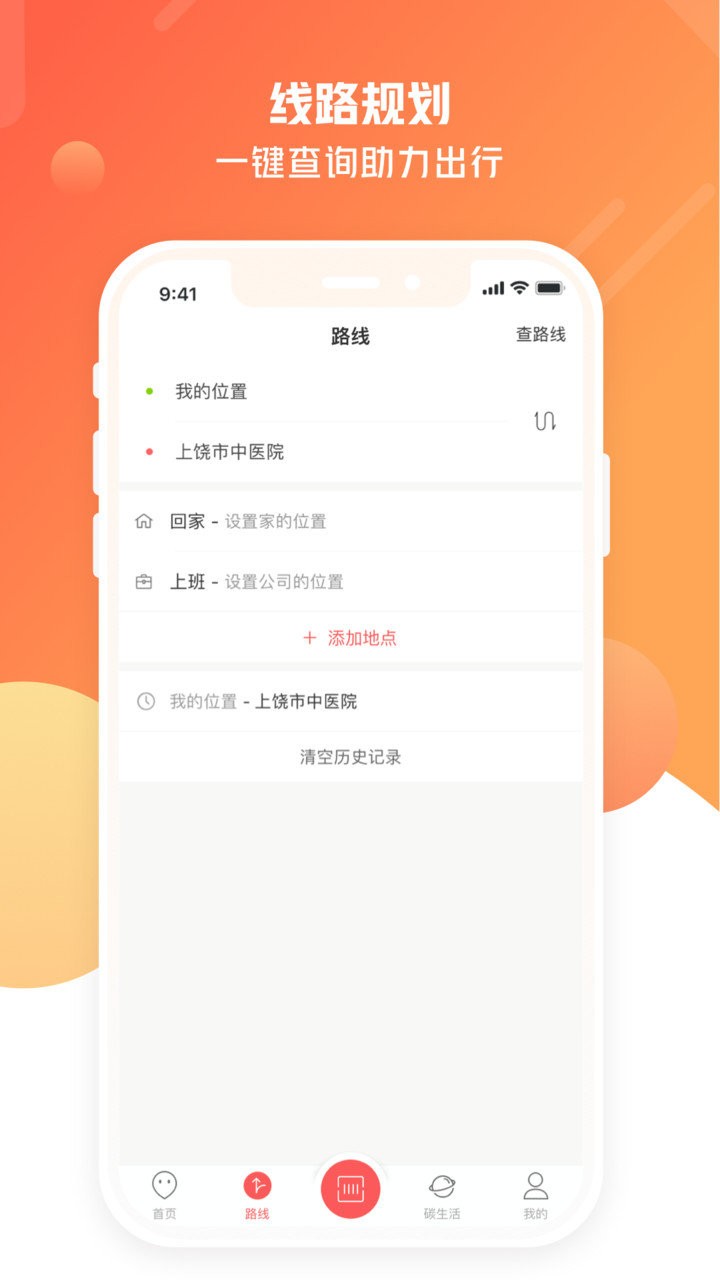 饶城通官方版截图1