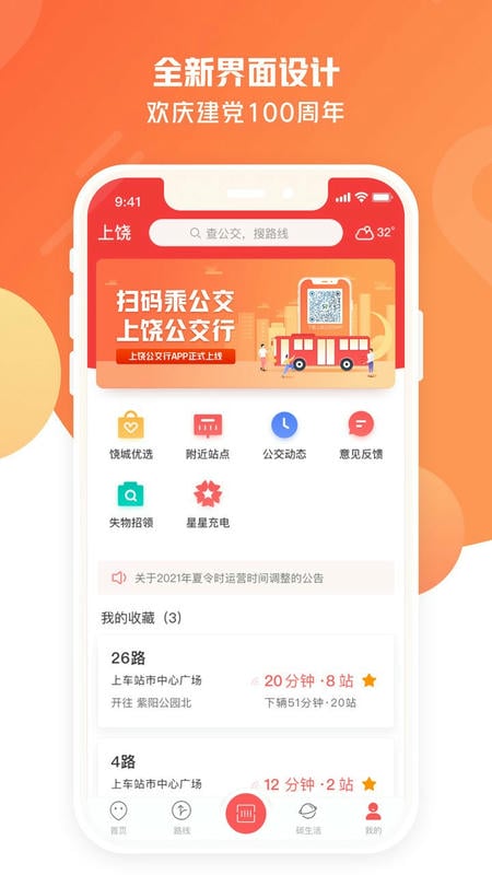 饶城通官方版截图3