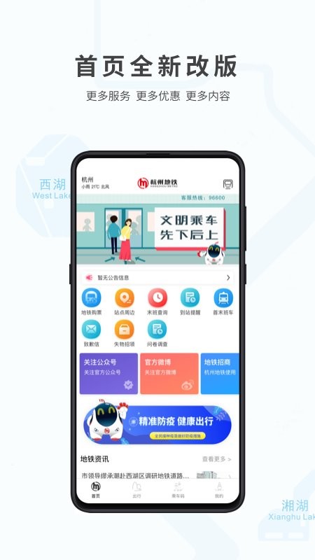 杭州地铁手机版截图1