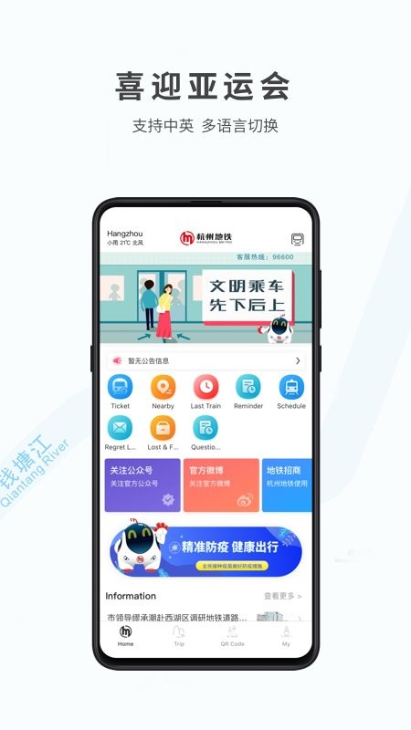 杭州地铁手机版截图2
