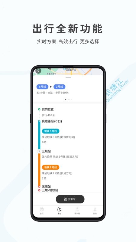杭州地铁手机版截图3