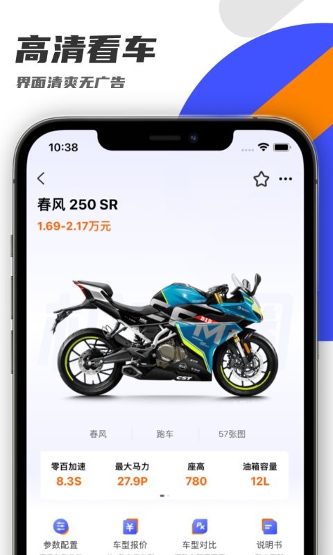机车圈app下载