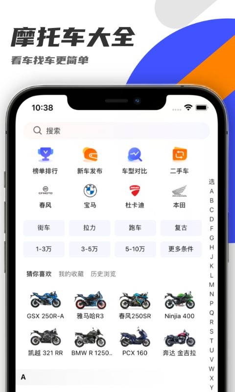 机车圈手机版截图1