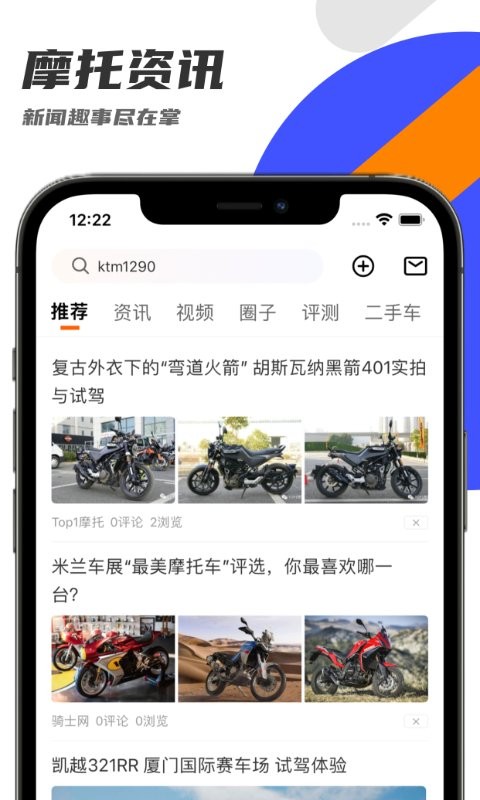 机车圈手机版截图2
