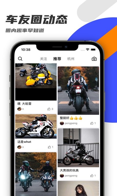 机车圈手机版截图3