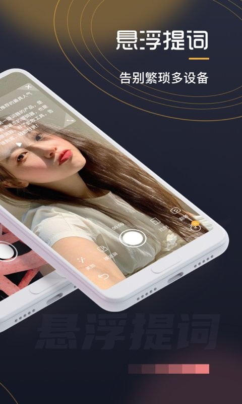 自拍提词器app截图1