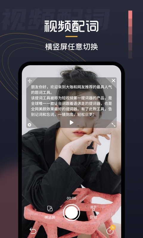 自拍提词器app截图2