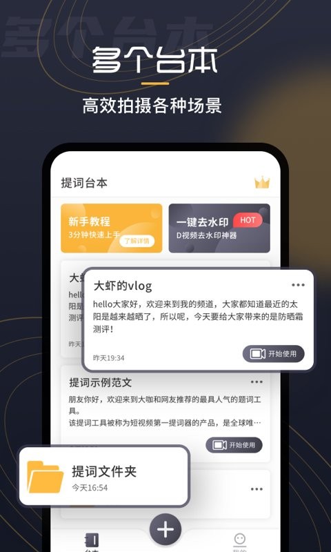 自拍提词器app截图3