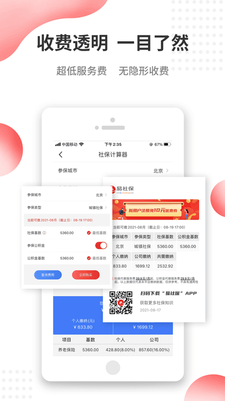 易社保app下载
