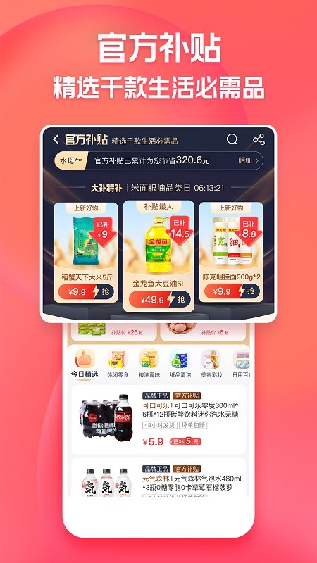 淘特官方版(淘宝特价版)截图1
