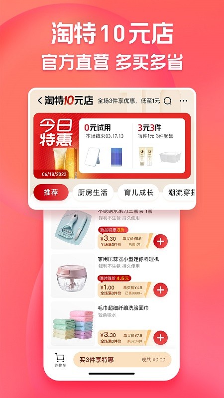 淘特官方版(淘宝特价版)截图3