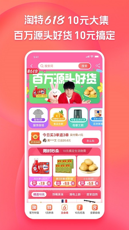 淘特官方版(淘宝特价版)截图4