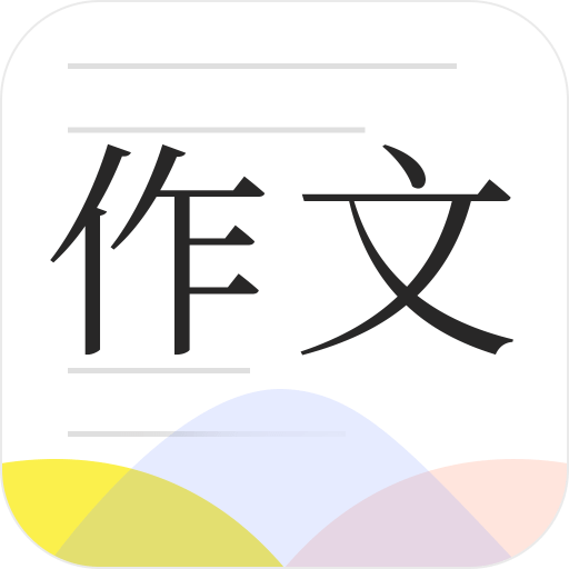 纸条作文库官方版v1.0.7
