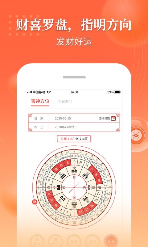 万年历吉厉免费版