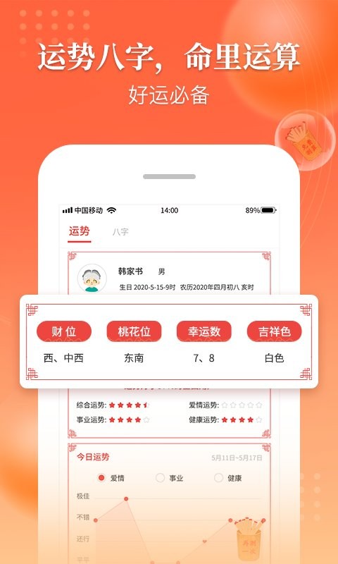 万年历吉厉官方版截图2