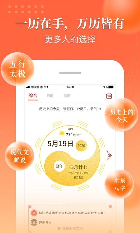 万年历吉厉官方版截图3