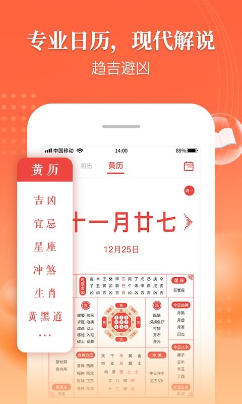 万年历吉厉官方版截图4