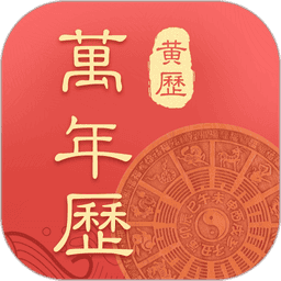 万年历吉厉官方版v1.0.7