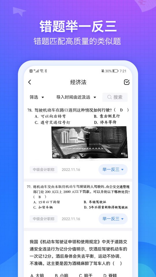纠错大师软件截图2