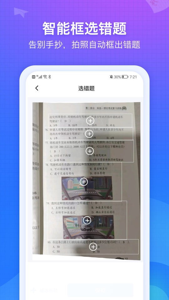 纠错大师软件截图3