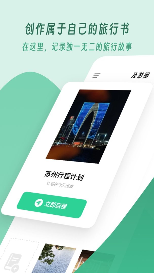 及游册官方版截图1