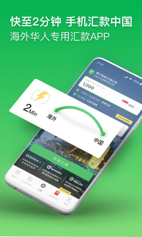 熊猫速汇最新版截图1