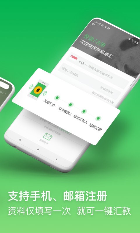 熊猫速汇最新版截图2
