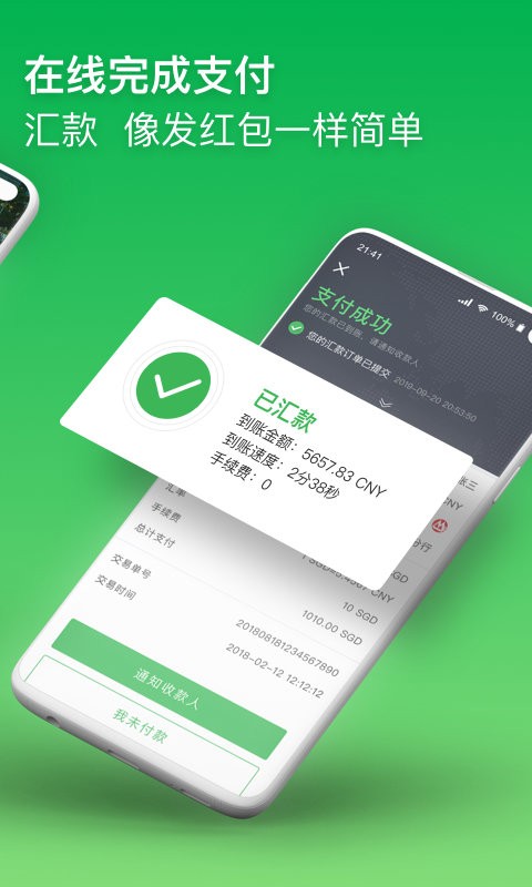 熊猫速汇最新版截图3