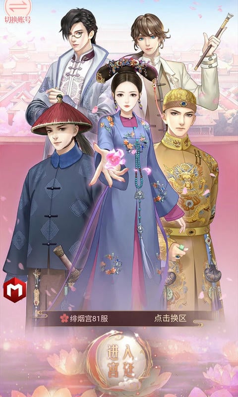 宫廷心计游戏下载